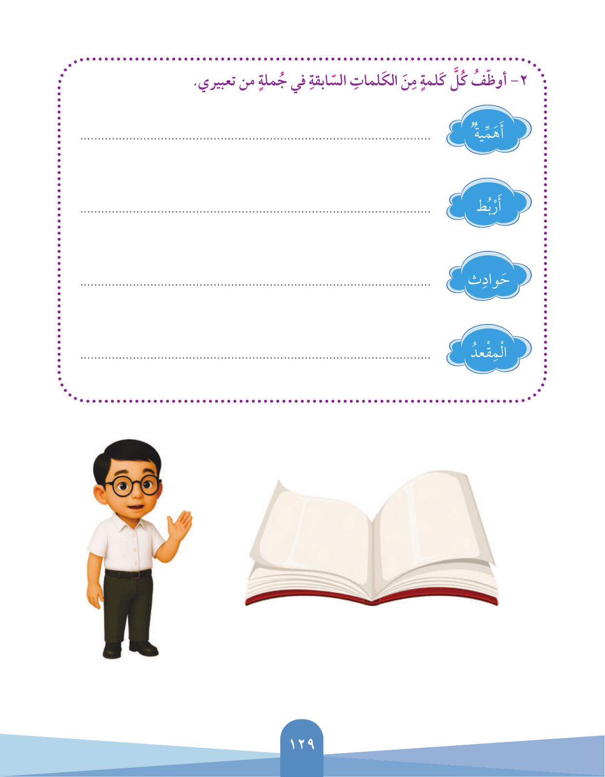 Kuwaiti Arabic Curriculum — Grade 3, Term 1 (لغتي العربية), page 130 — original page scan
