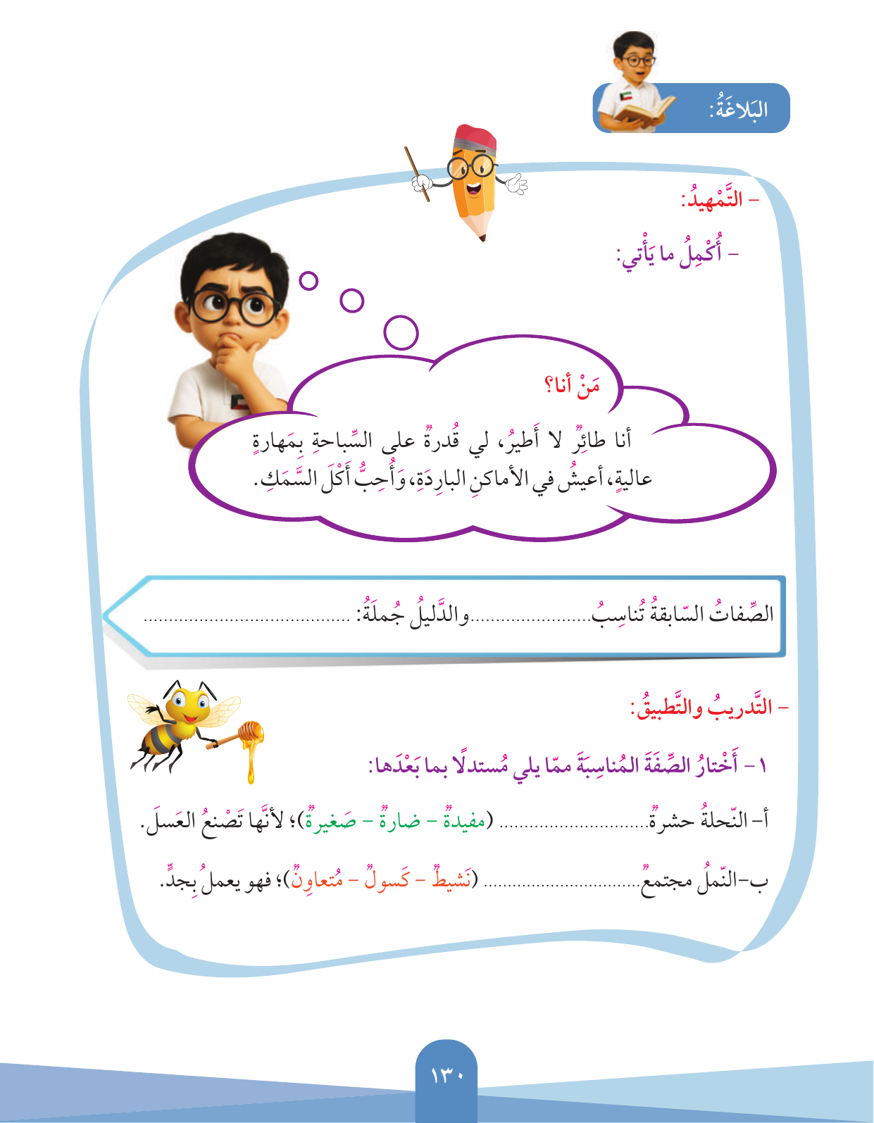Kuwaiti Arabic Curriculum — Grade 3, Term 1 (لغتي العربية), page 131 — original page scan
