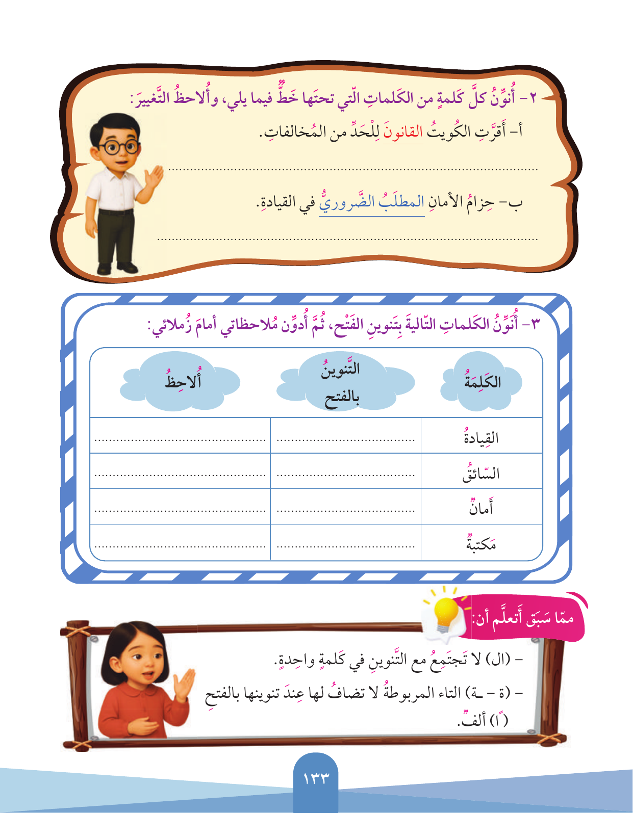 Kuwaiti Arabic Curriculum — Grade 3, Term 1 (لغتي العربية), page 134 — original page scan
