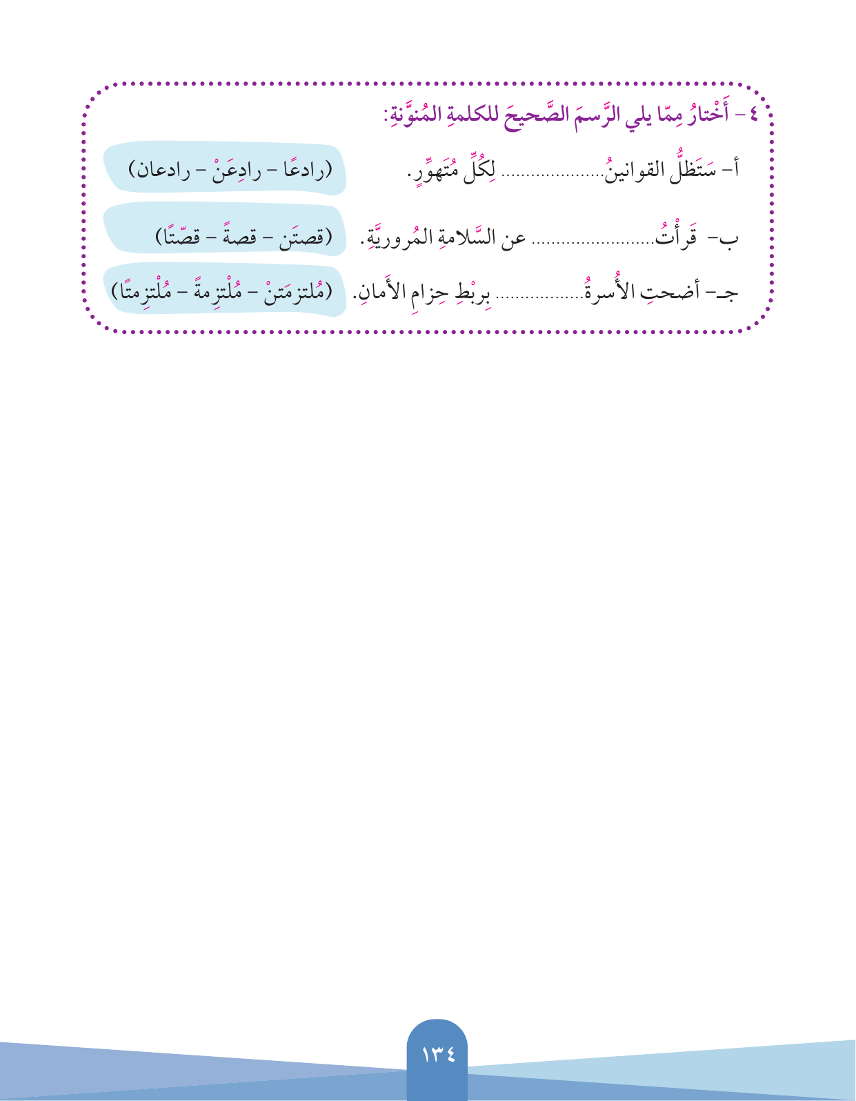 Kuwaiti Arabic Curriculum — Grade 3, Term 1 (لغتي العربية), page 135 — original page scan