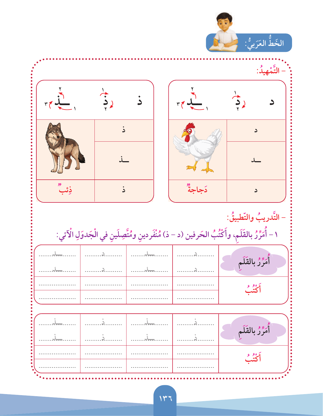 Kuwaiti Arabic Curriculum — Grade 3, Term 1 (لغتي العربية), page 137 — original page scan