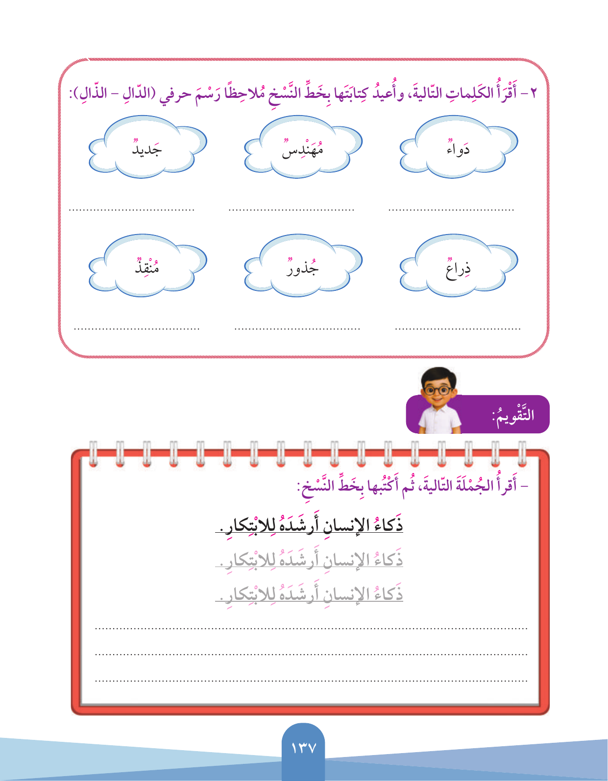 Kuwaiti Arabic Curriculum — Grade 3, Term 1 (لغتي العربية), page 138 — original page scan