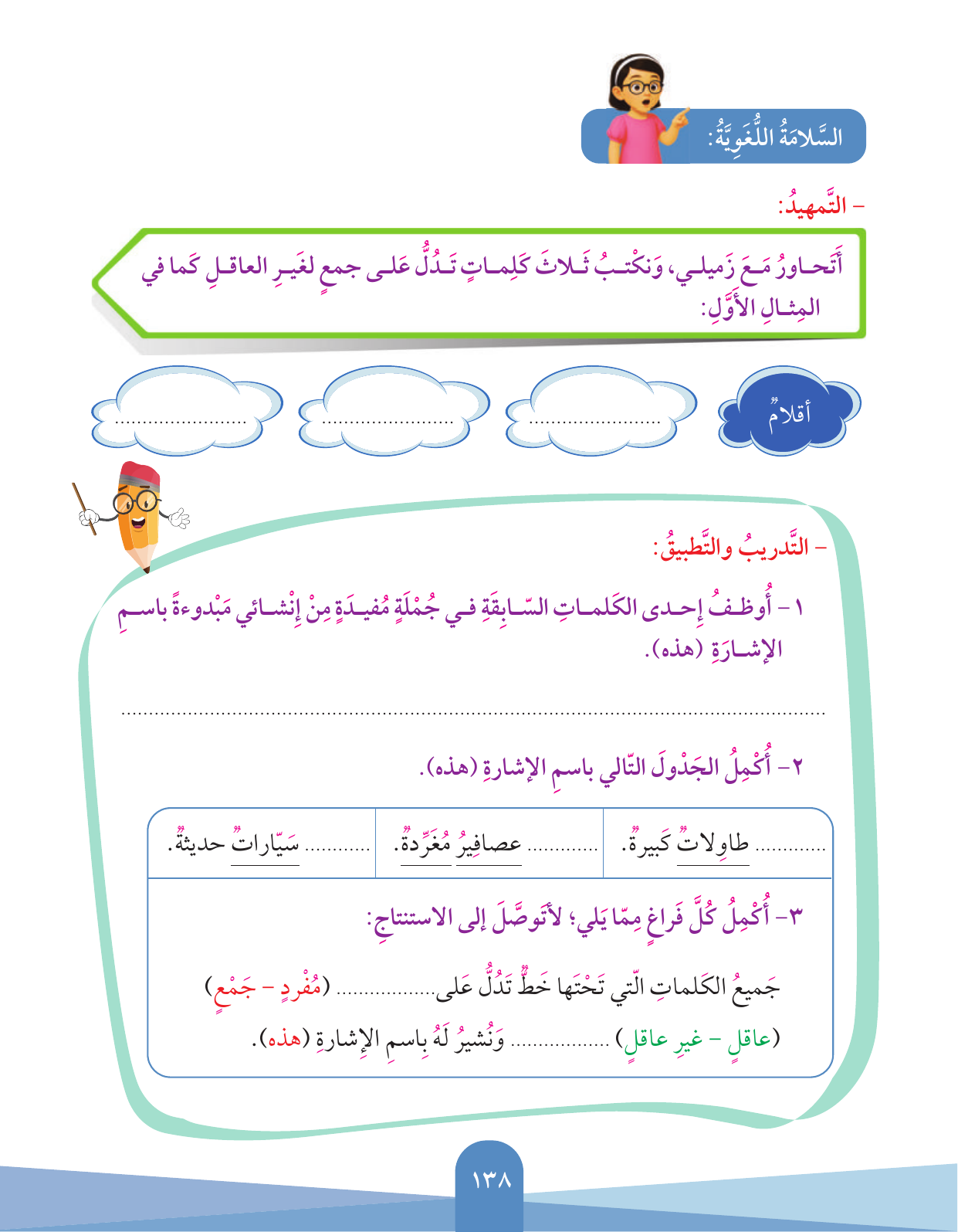 Kuwaiti Arabic Curriculum — Grade 3, Term 1 (لغتي العربية), page 139 — original page scan
