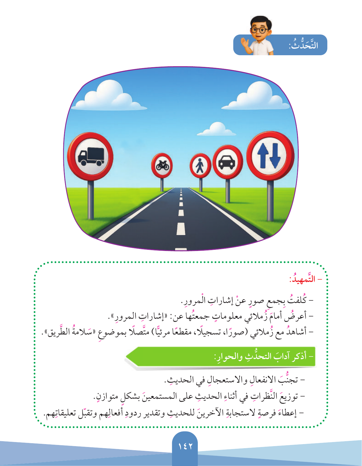 Kuwaiti Arabic Curriculum — Grade 3, Term 1 (لغتي العربية), page 143 — original page scan