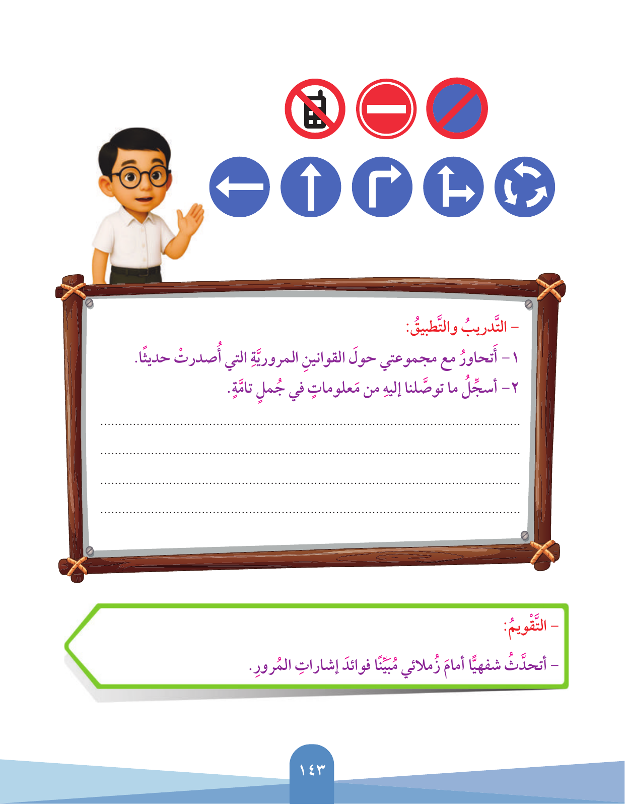 Kuwaiti Arabic Curriculum — Grade 3, Term 1 (لغتي العربية), page 144 — original page scan
