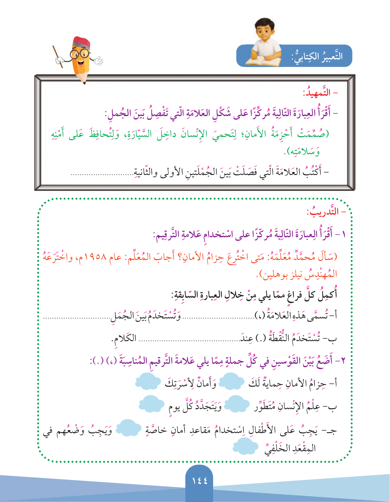 Kuwaiti Arabic Curriculum — Grade 3, Term 1 (لغتي العربية), page 145 — original page scan