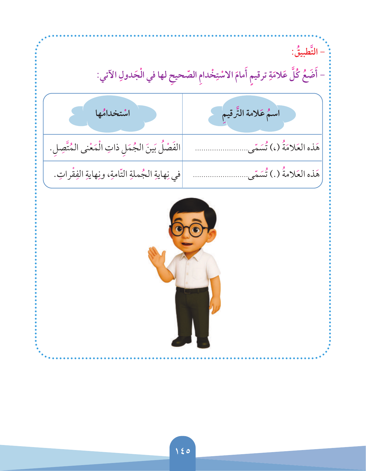 Kuwaiti Arabic Curriculum — Grade 3, Term 1 (لغتي العربية), page 146 — original page scan