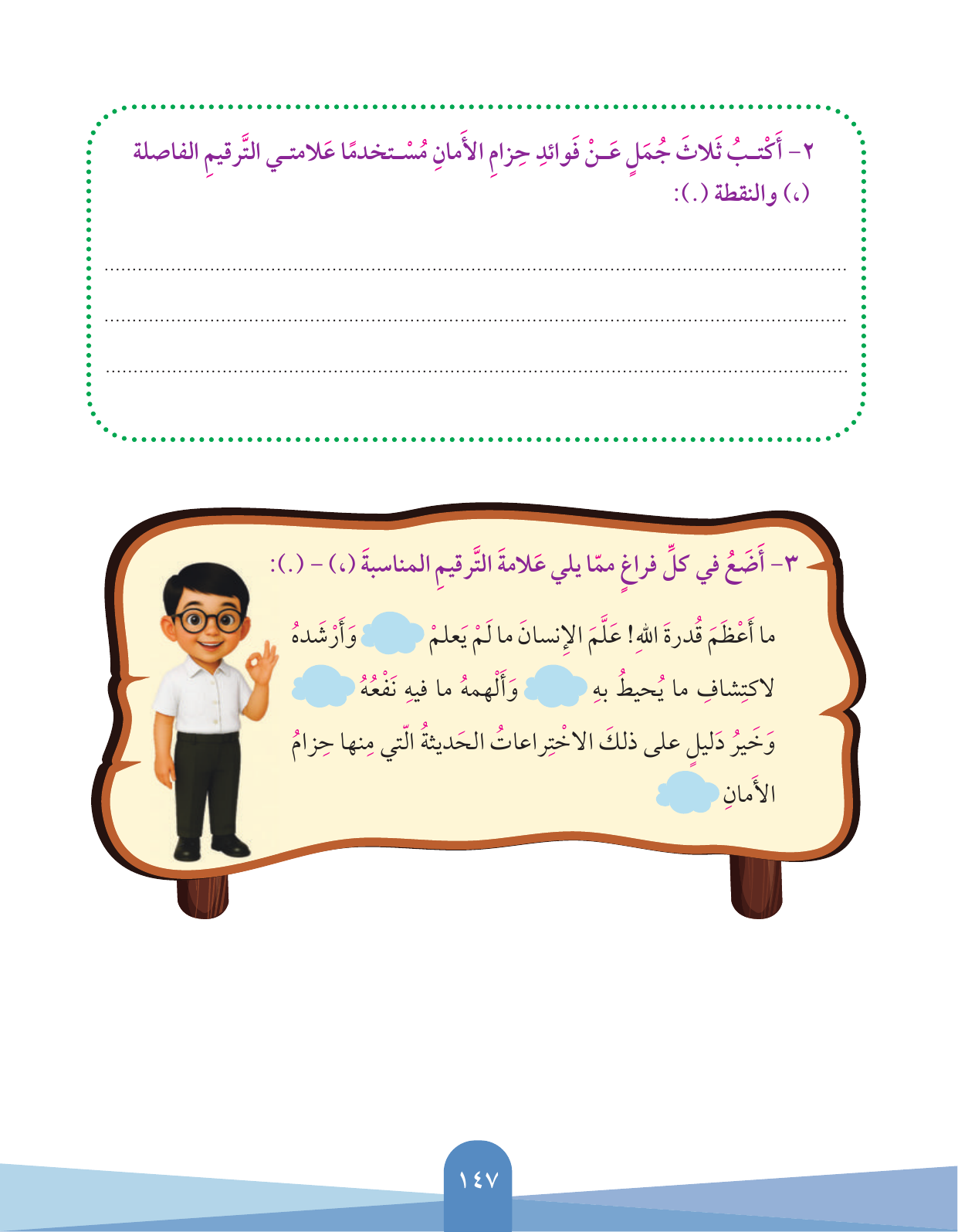 Kuwaiti Arabic Curriculum — Grade 3, Term 1 (لغتي العربية), page 148 — original page scan