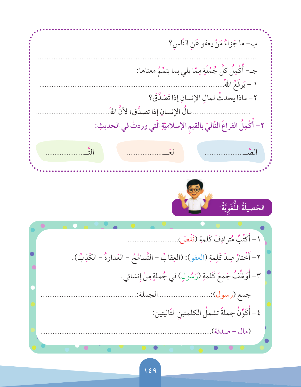 Kuwaiti Arabic Curriculum — Grade 3, Term 1 (لغتي العربية), page 150 — original page scan