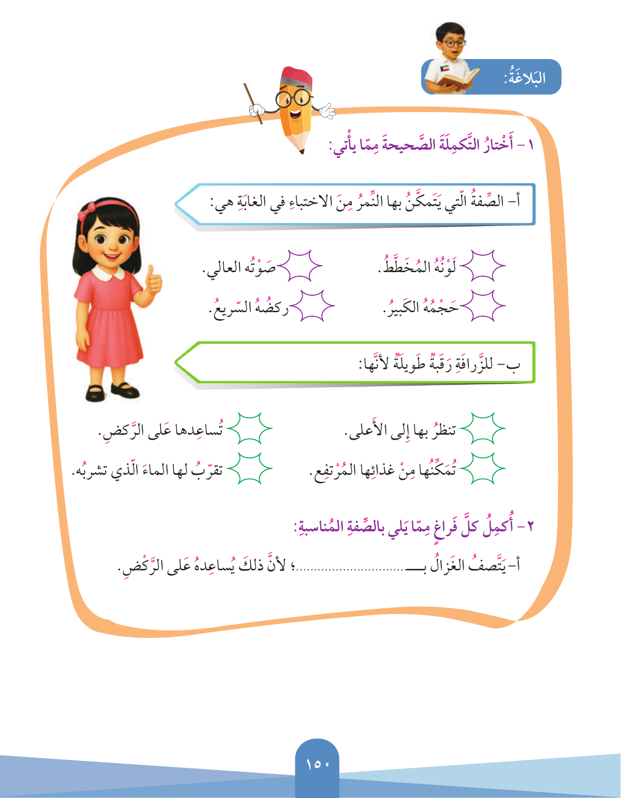 Kuwaiti Arabic Curriculum — Grade 3, Term 1 (لغتي العربية), page 151 — original page scan
