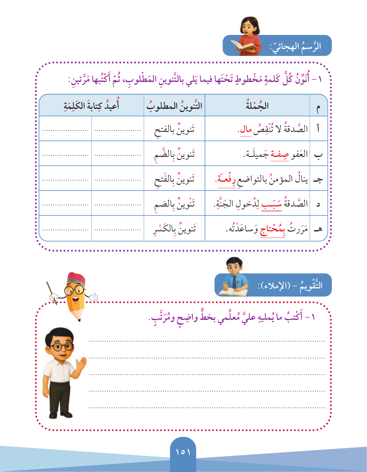 Kuwaiti Arabic Curriculum — Grade 3, Term 1 (لغتي العربية), page 152 — original page scan