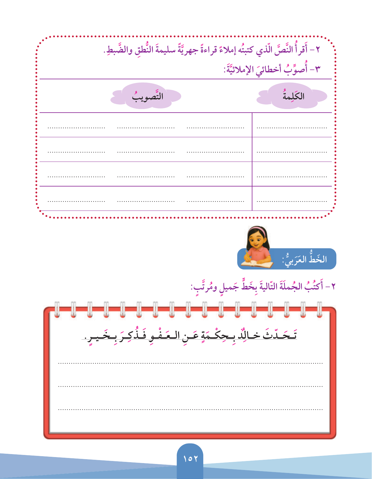 Kuwaiti Arabic Curriculum — Grade 3, Term 1 (لغتي العربية), page 153 — original page scan