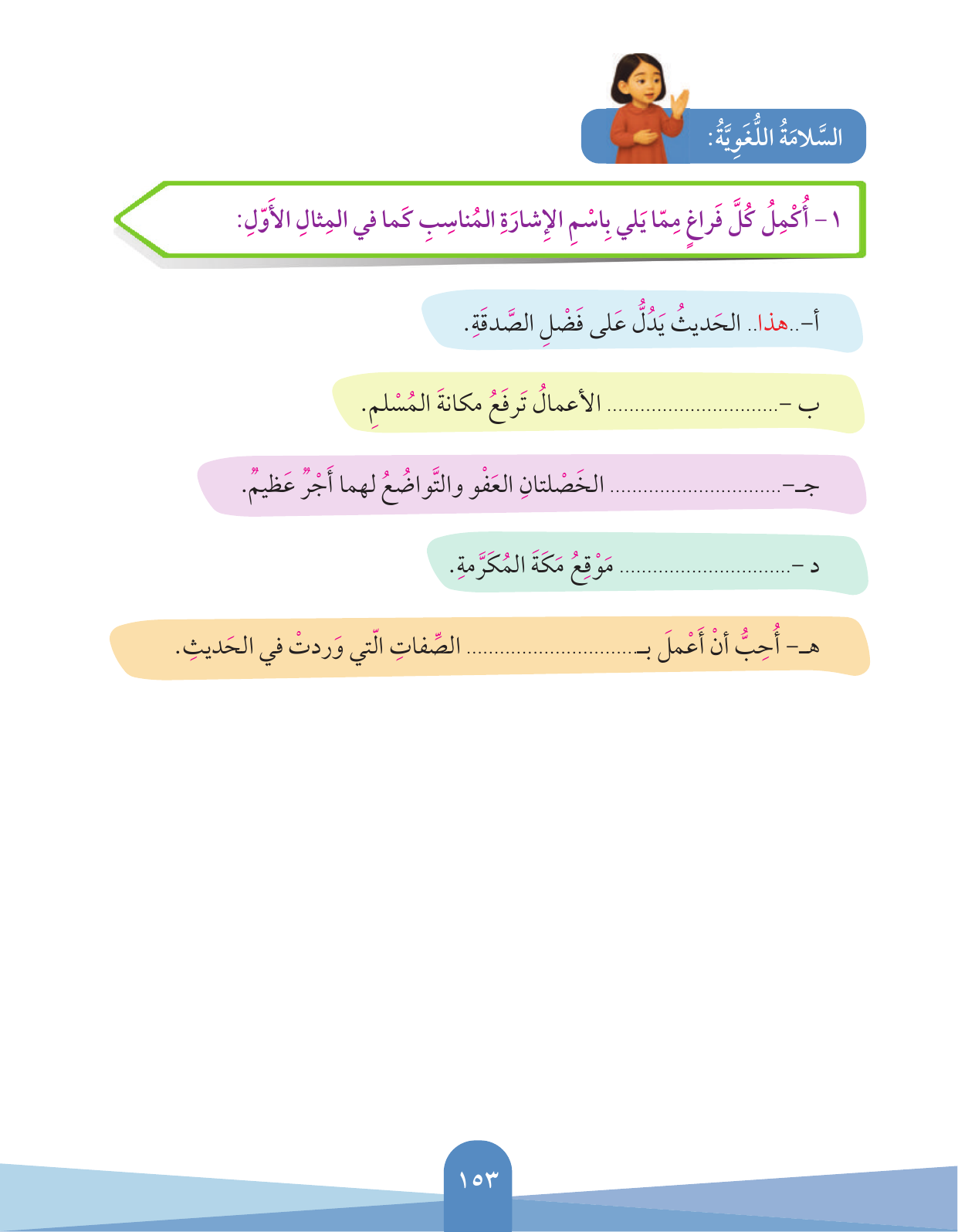 Kuwaiti Arabic Curriculum — Grade 3, Term 1 (لغتي العربية), page 154 — original page scan