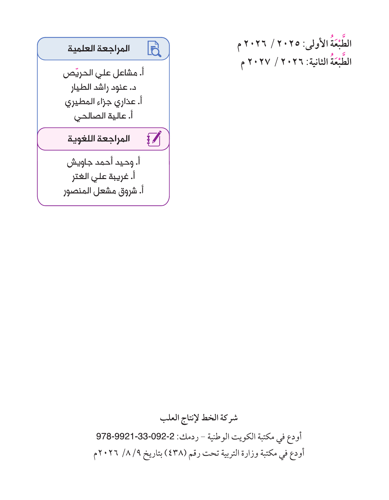Kuwaiti Arabic Curriculum — Grade 3, Term 1 (لغتي العربية), page 160 — original page scan