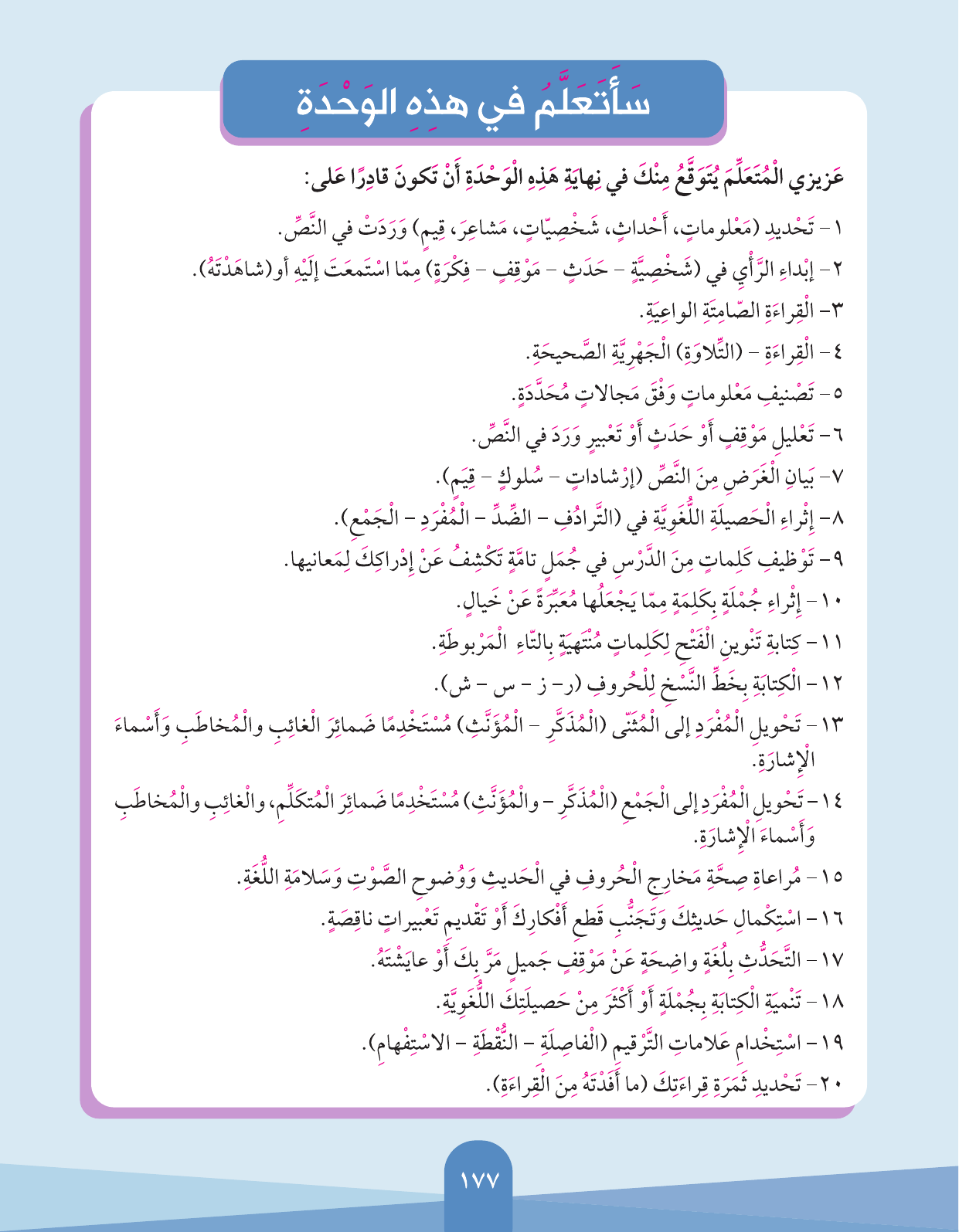 Kuwaiti Arabic Curriculum — Grade 3, Term 1 (لغتي العربية), page 179 — original page scan