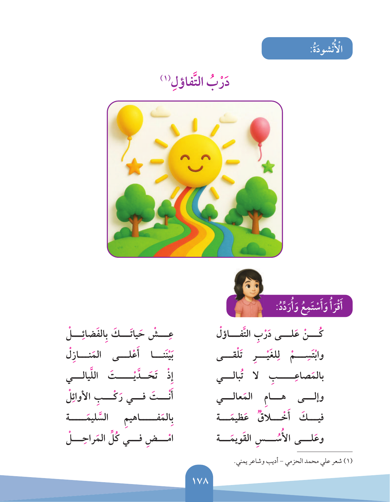Kuwaiti Arabic Curriculum — Grade 3, Term 1 (لغتي العربية), page 180 — original page scan