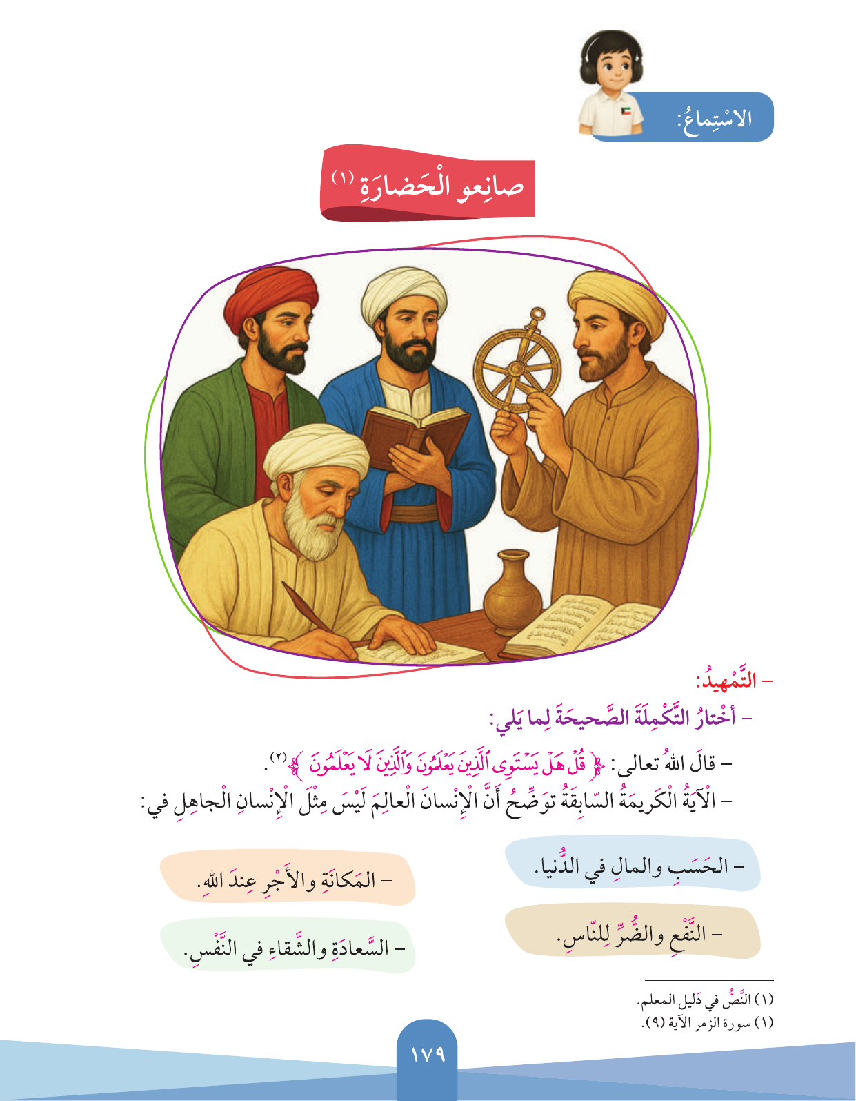 Kuwaiti Arabic Curriculum — Grade 3, Term 1 (لغتي العربية), page 181 — original page scan
