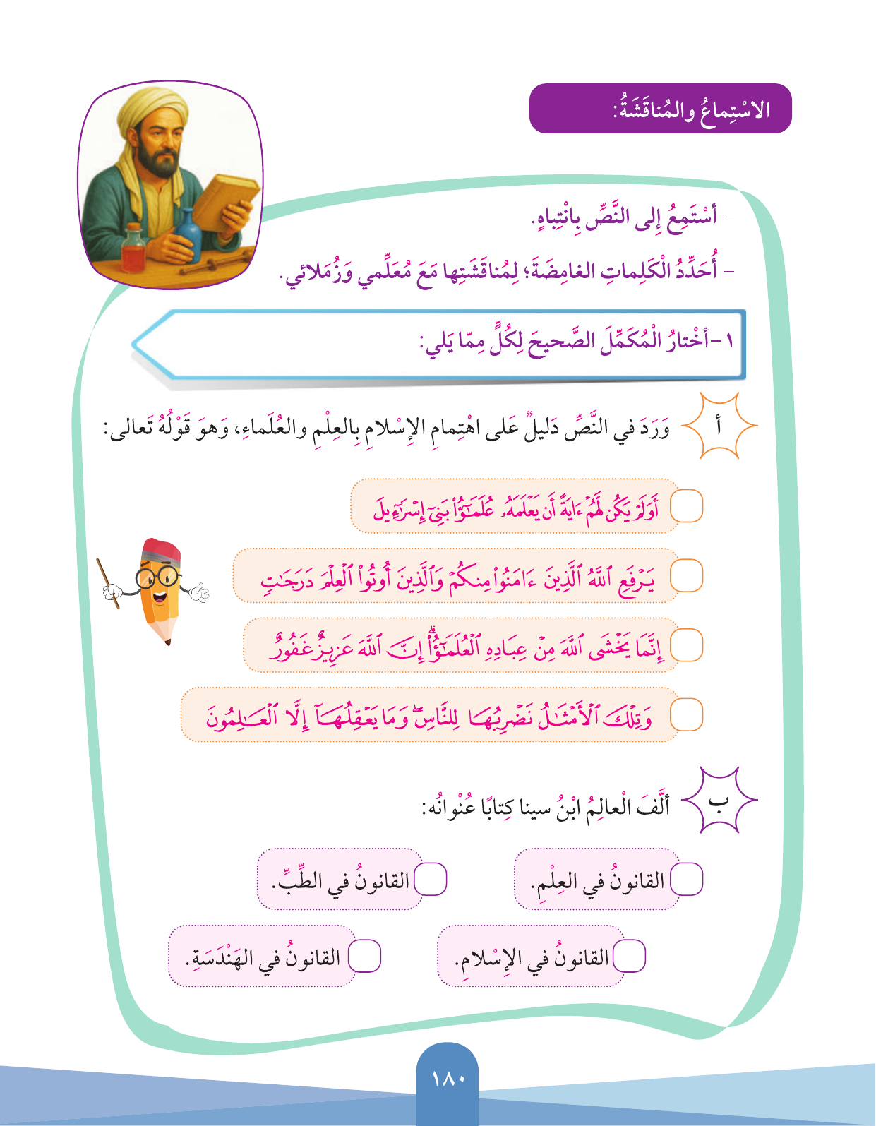 Kuwaiti Arabic Curriculum — Grade 3, Term 1 (لغتي العربية), page 182 — original page scan