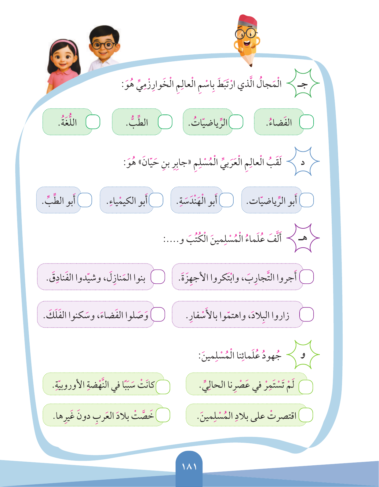 Kuwaiti Arabic Curriculum — Grade 3, Term 1 (لغتي العربية), page 183 — original page scan