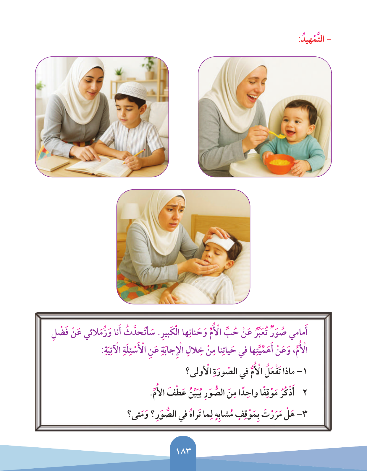 Kuwaiti Arabic Curriculum — Grade 3, Term 1 (لغتي العربية), page 185 — original page scan