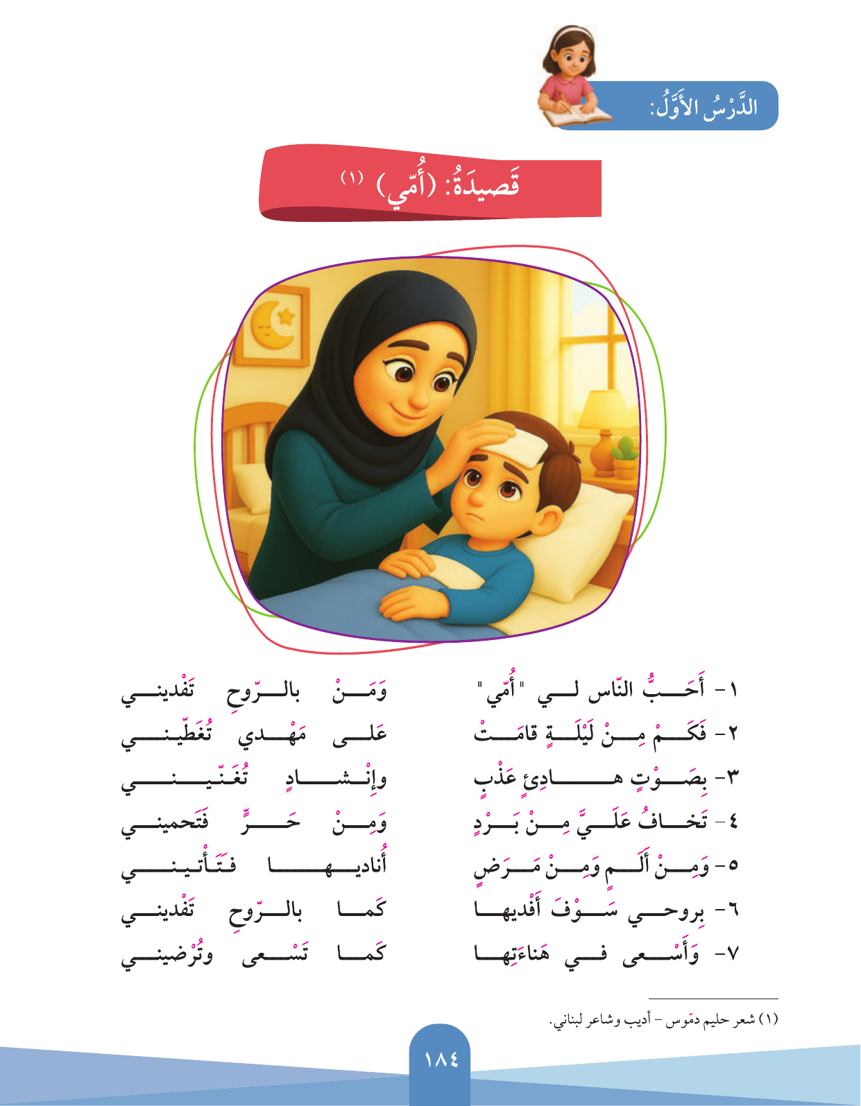 Kuwaiti Arabic Curriculum — Grade 3, Term 1 (لغتي العربية), page 186 — original page scan