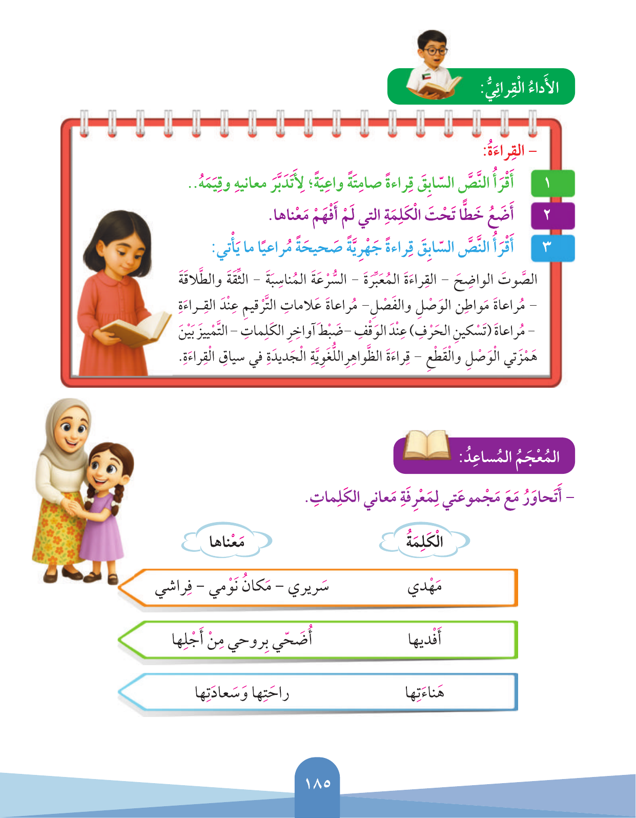 Kuwaiti Arabic Curriculum — Grade 3, Term 1 (لغتي العربية), page 187 — original page scan