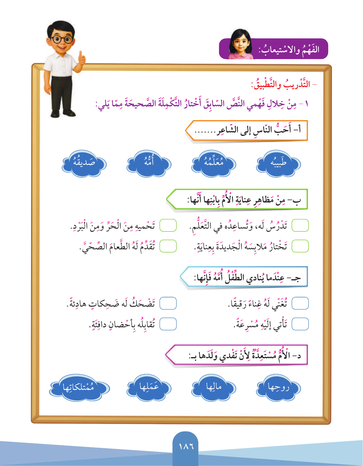 Kuwaiti Arabic Curriculum — Grade 3, Term 1 (لغتي العربية), page 188 — original page scan