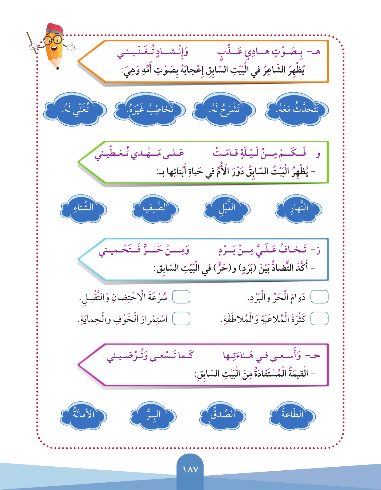 Kuwaiti Arabic Curriculum — Grade 3, Term 1 (لغتي العربية), page 189 — original page scan