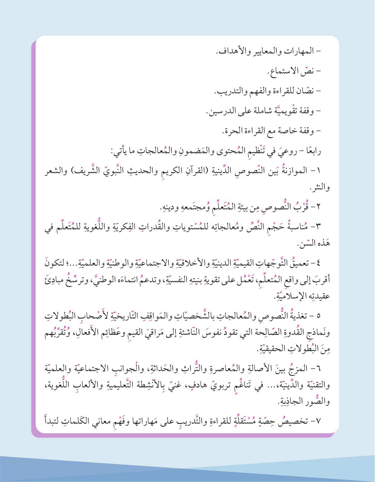 Kuwaiti Arabic Curriculum — Grade 3, Term 1 (لغتي العربية), page 19 — original page scan
