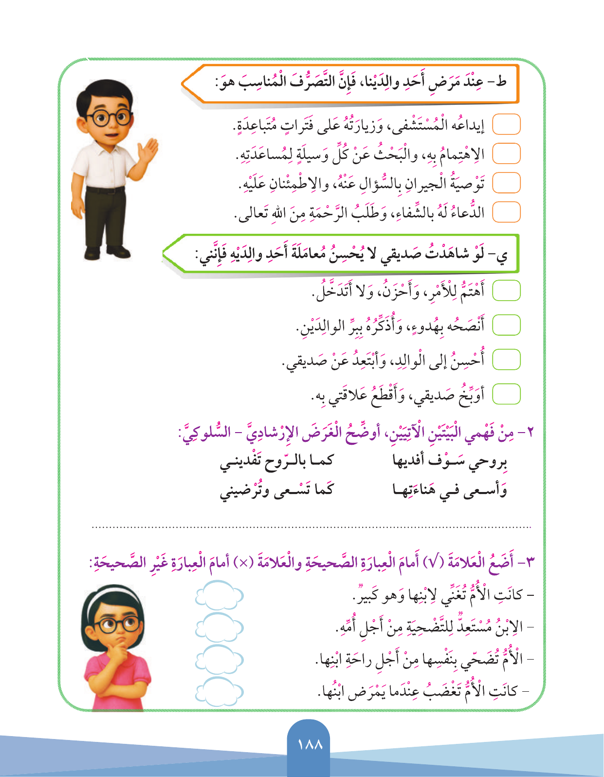 Kuwaiti Arabic Curriculum — Grade 3, Term 1 (لغتي العربية), page 190 — original page scan