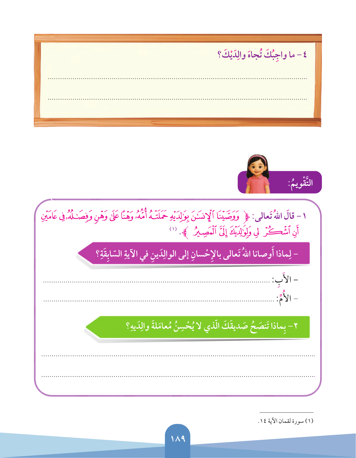 Kuwaiti Arabic Curriculum — Grade 3, Term 1 (لغتي العربية), page 191 — original page scan