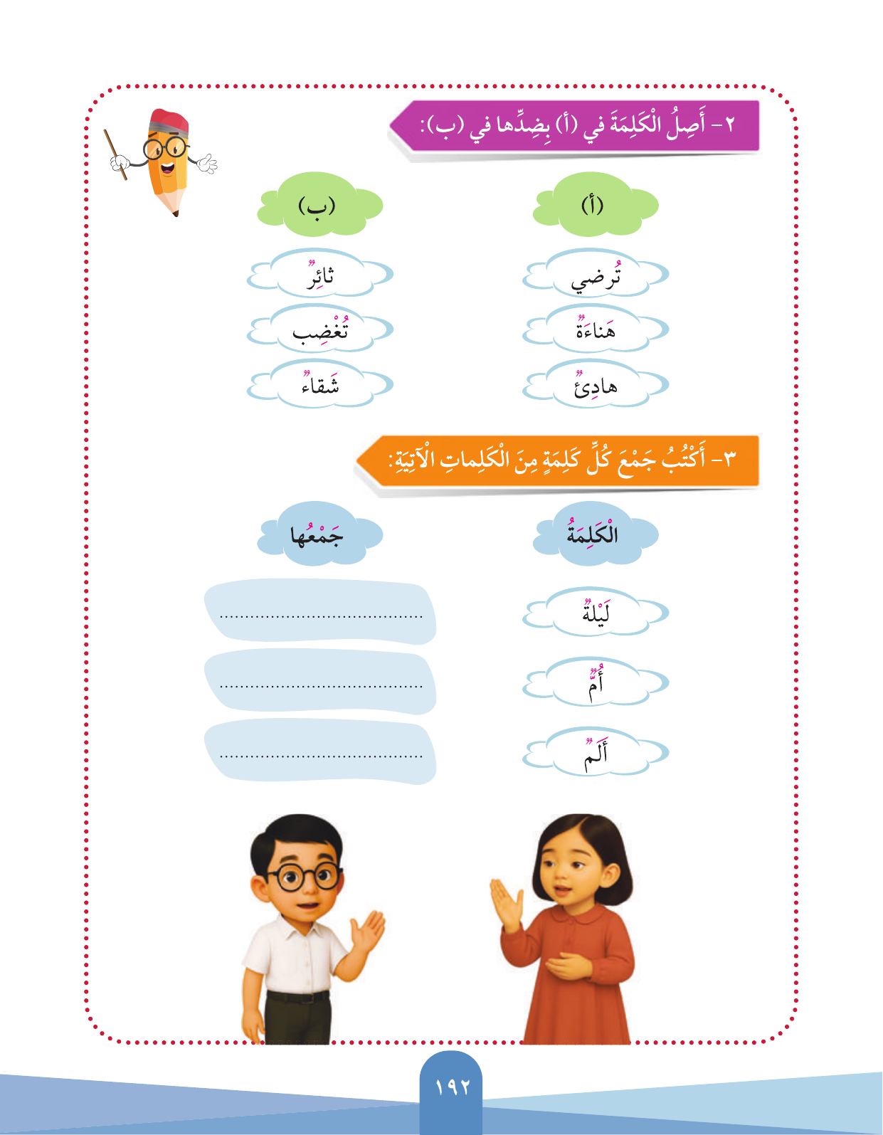 Kuwaiti Arabic Curriculum — Grade 3, Term 1 (لغتي العربية), page 194 — original page scan