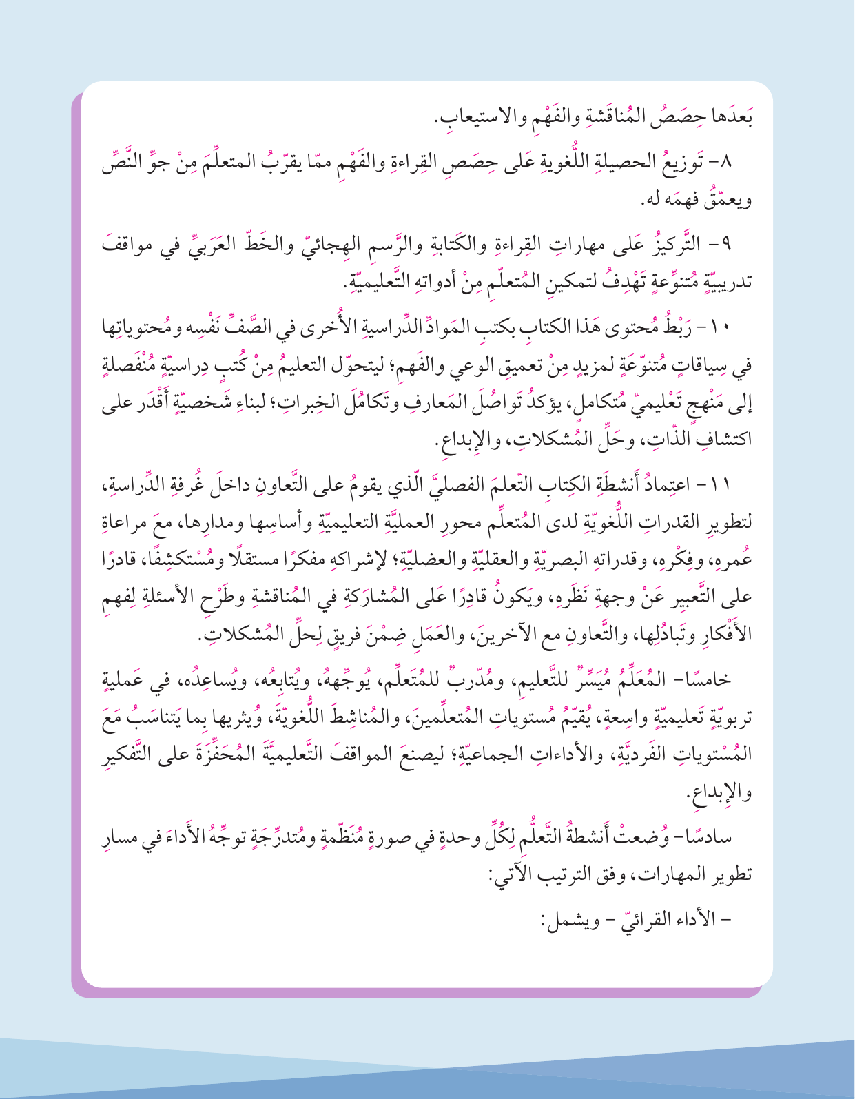 Kuwaiti Arabic Curriculum — Grade 3, Term 1 (لغتي العربية), page 20 — original page scan