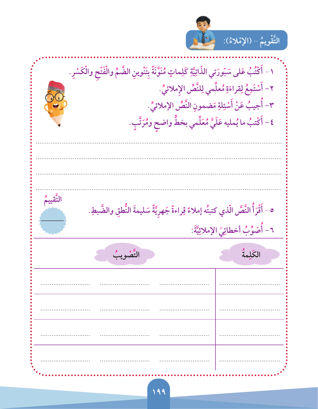 Kuwaiti Arabic Curriculum — Grade 3, Term 1 (لغتي العربية), page 201 — original page scan