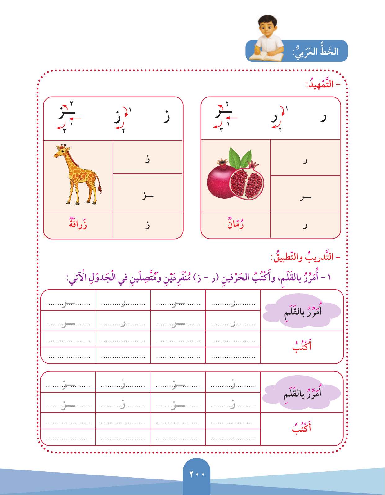 Kuwaiti Arabic Curriculum — Grade 3, Term 1 (لغتي العربية), page 202 — original page scan