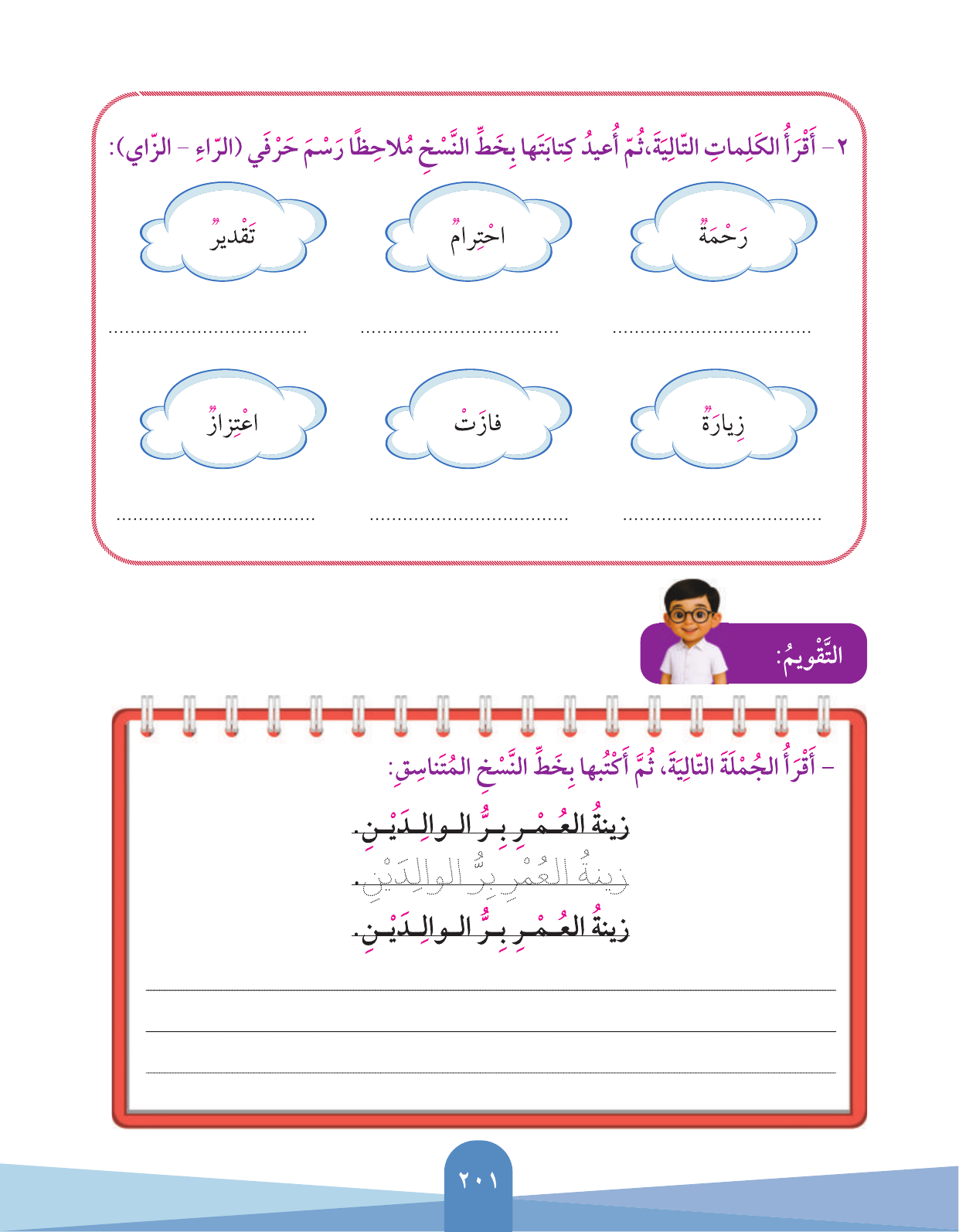 Kuwaiti Arabic Curriculum — Grade 3, Term 1 (لغتي العربية), page 203 — original page scan