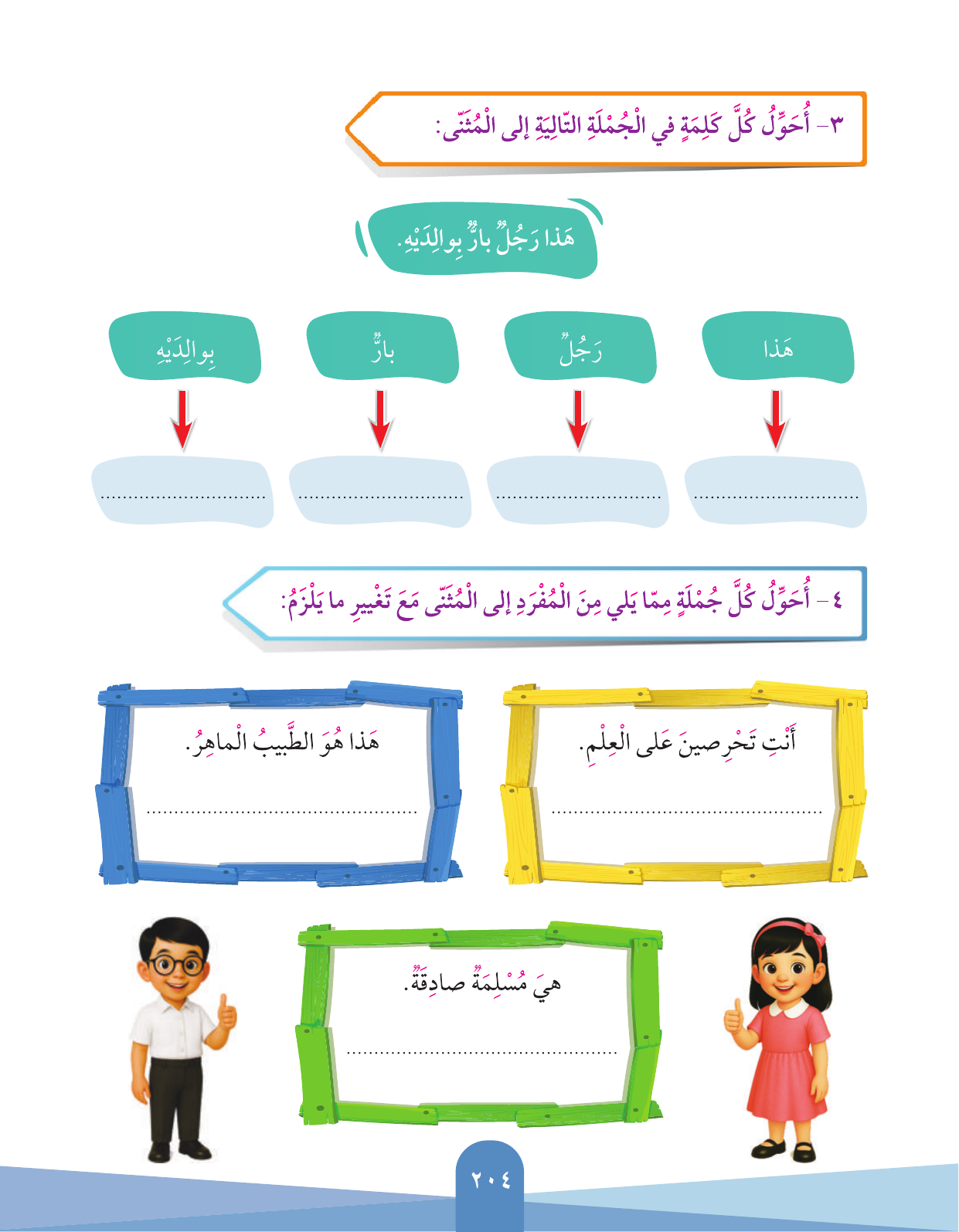 Kuwaiti Arabic Curriculum — Grade 3, Term 1 (لغتي العربية), page 206 — original page scan