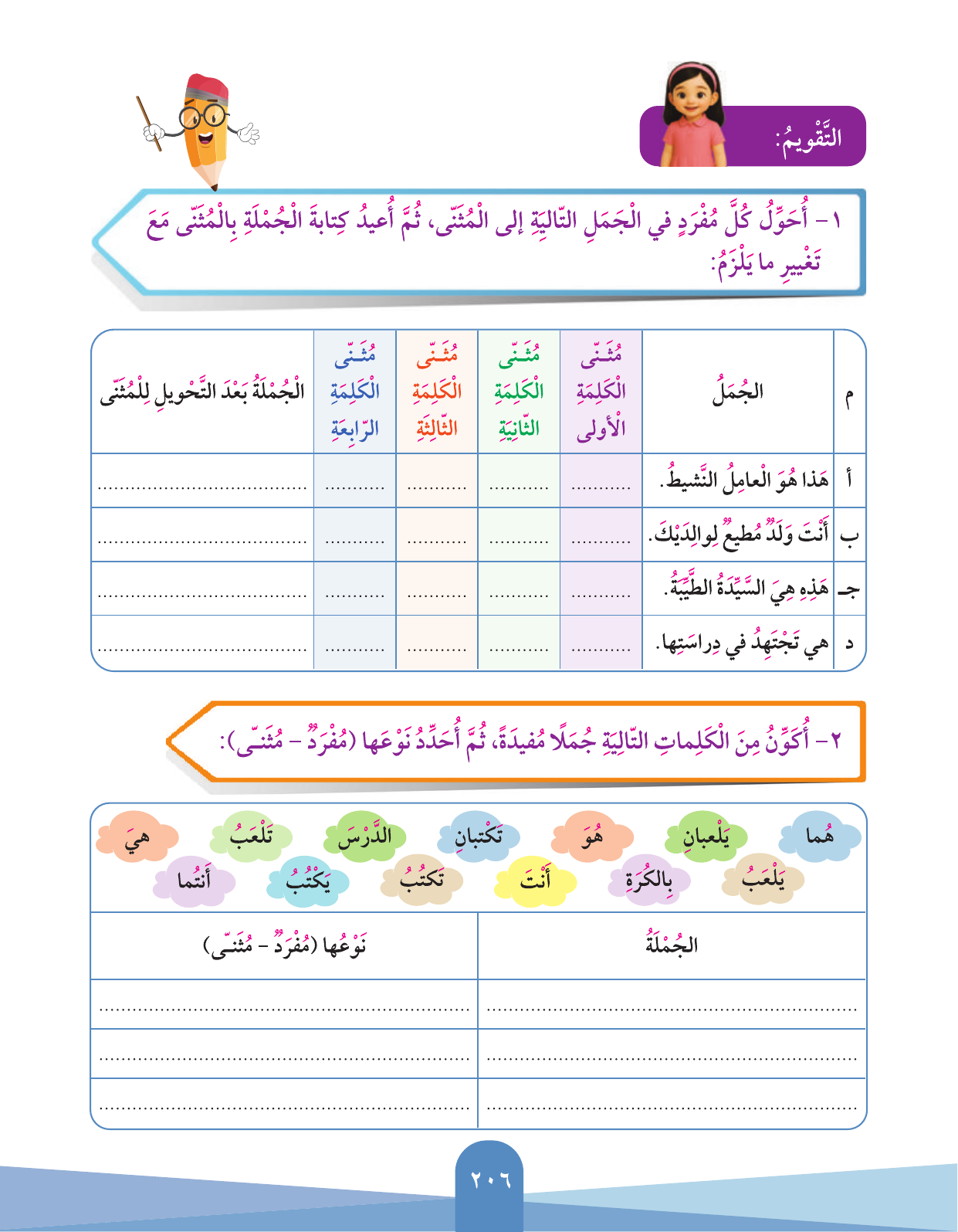 Kuwaiti Arabic Curriculum — Grade 3, Term 1 (لغتي العربية), page 208 — original page scan