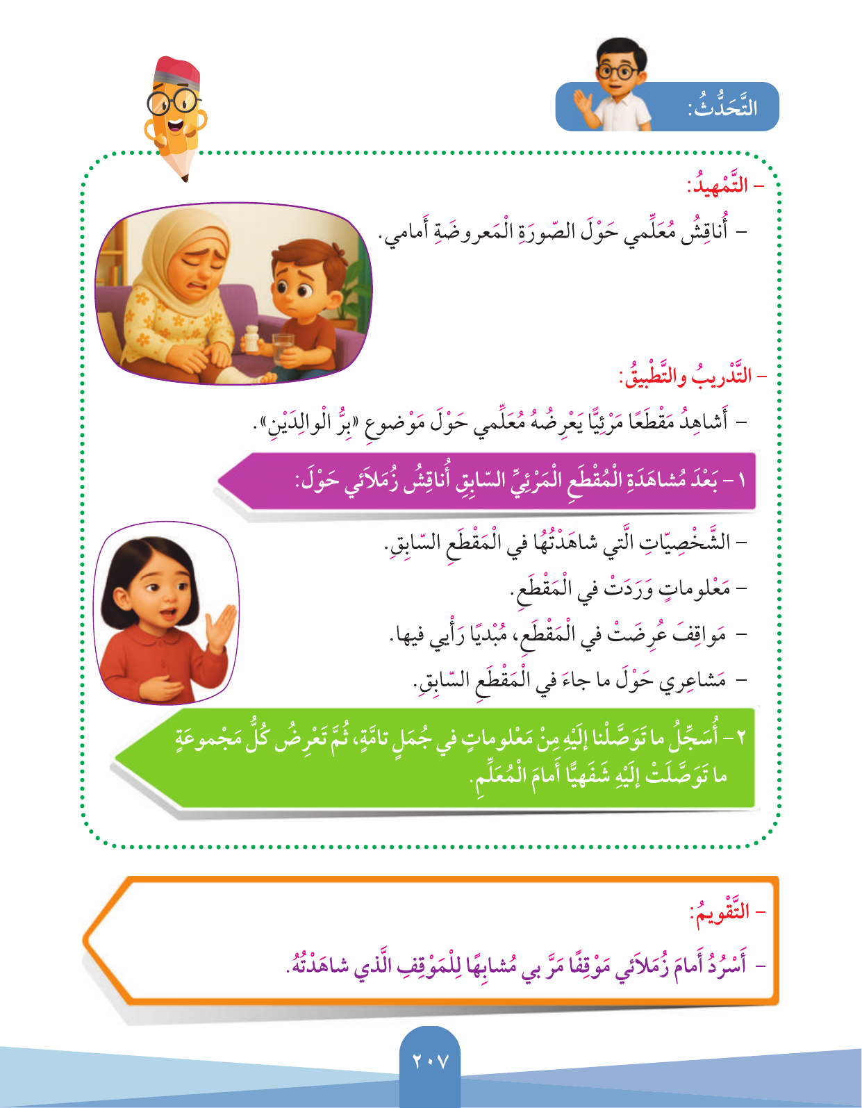 Kuwaiti Arabic Curriculum — Grade 3, Term 1 (لغتي العربية), page 209 — original page scan