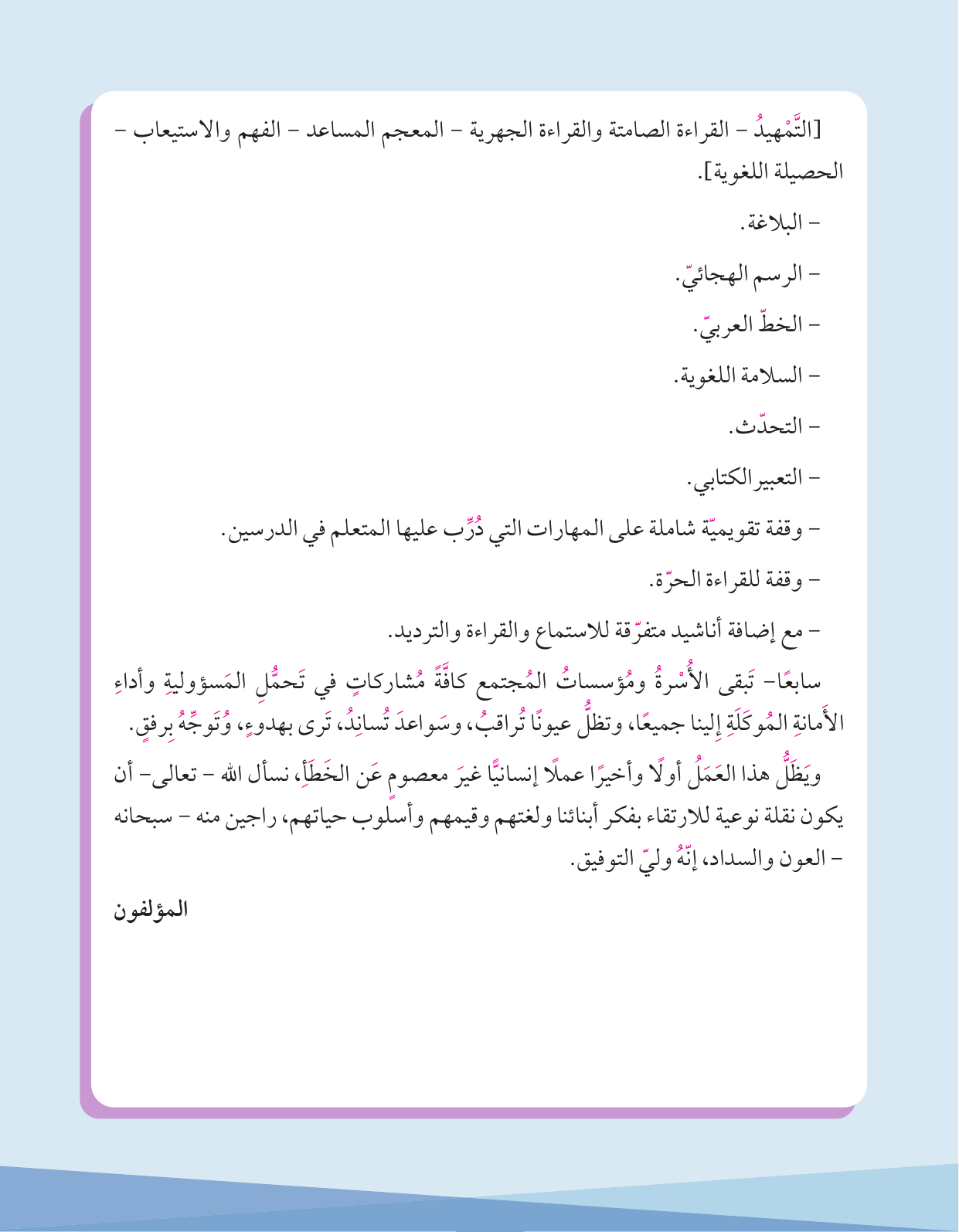 Kuwaiti Arabic Curriculum — Grade 3, Term 1 (لغتي العربية), page 21 — original page scan