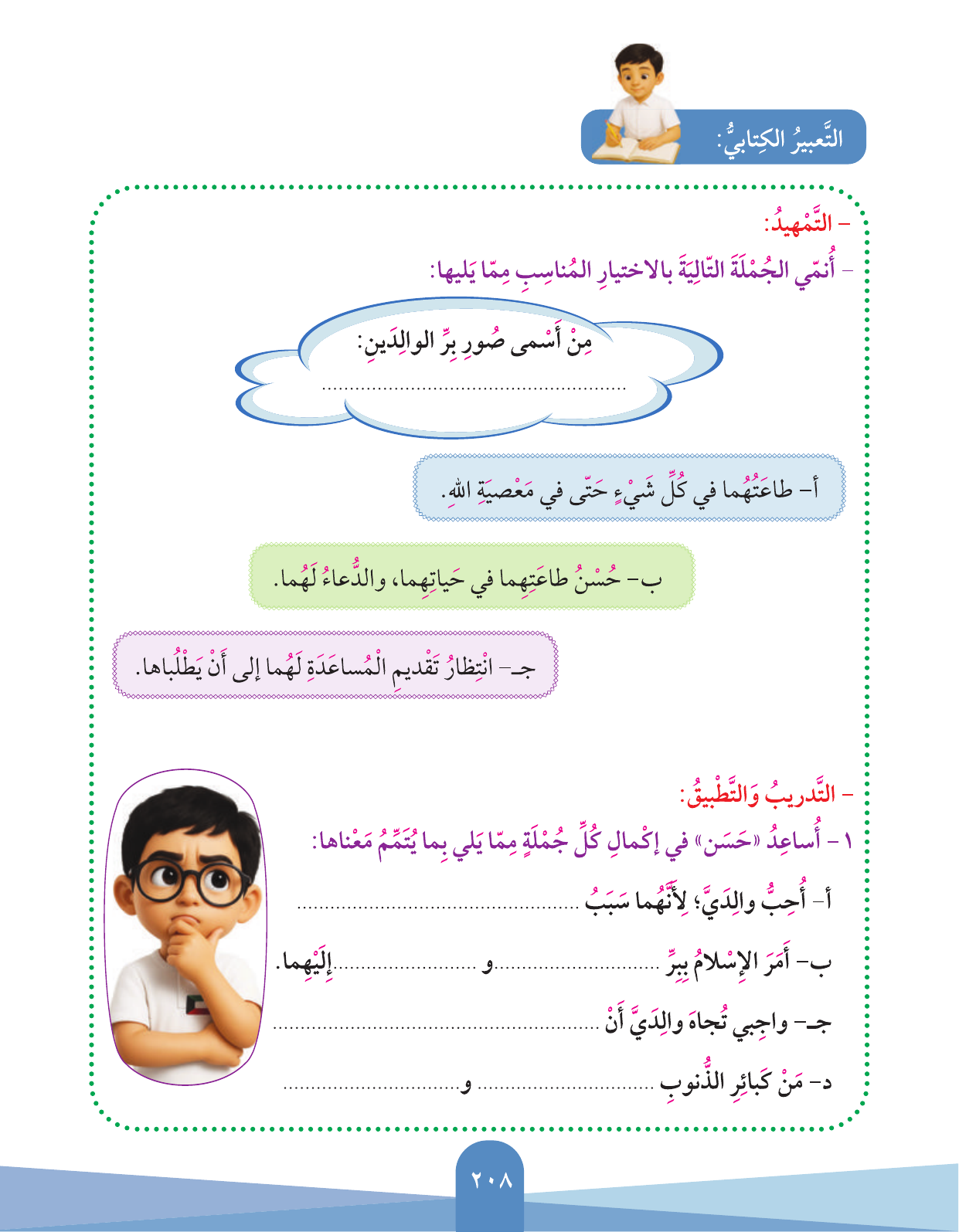 Kuwaiti Arabic Curriculum — Grade 3, Term 1 (لغتي العربية), page 210 — original page scan