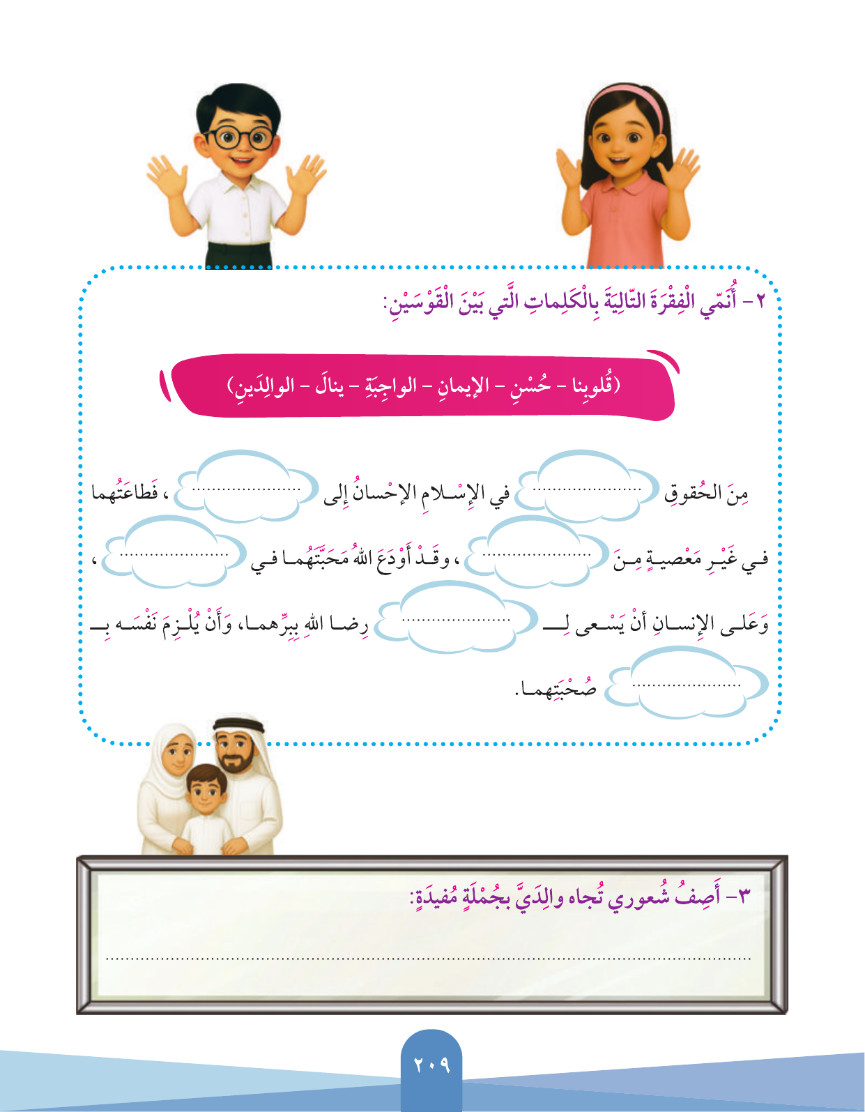 Kuwaiti Arabic Curriculum — Grade 3, Term 1 (لغتي العربية), page 211 — original page scan