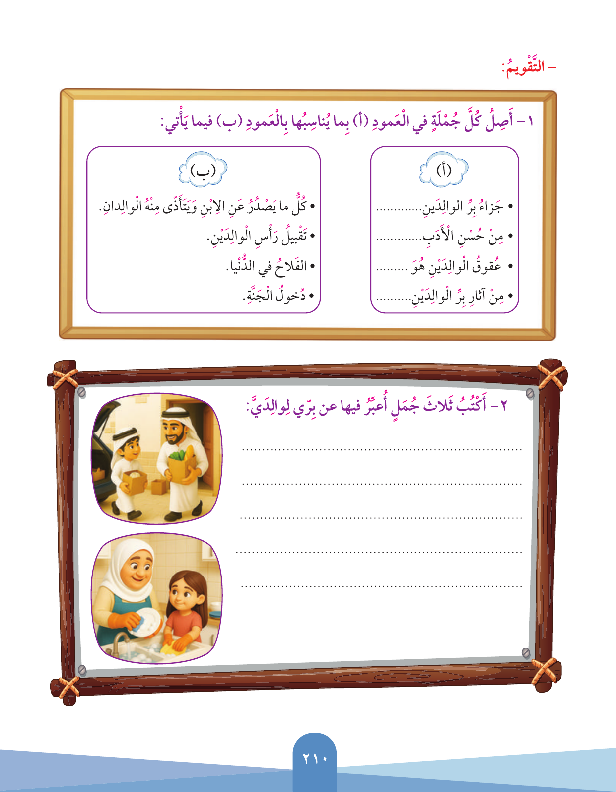 Kuwaiti Arabic Curriculum — Grade 3, Term 1 (لغتي العربية), page 212 — original page scan
