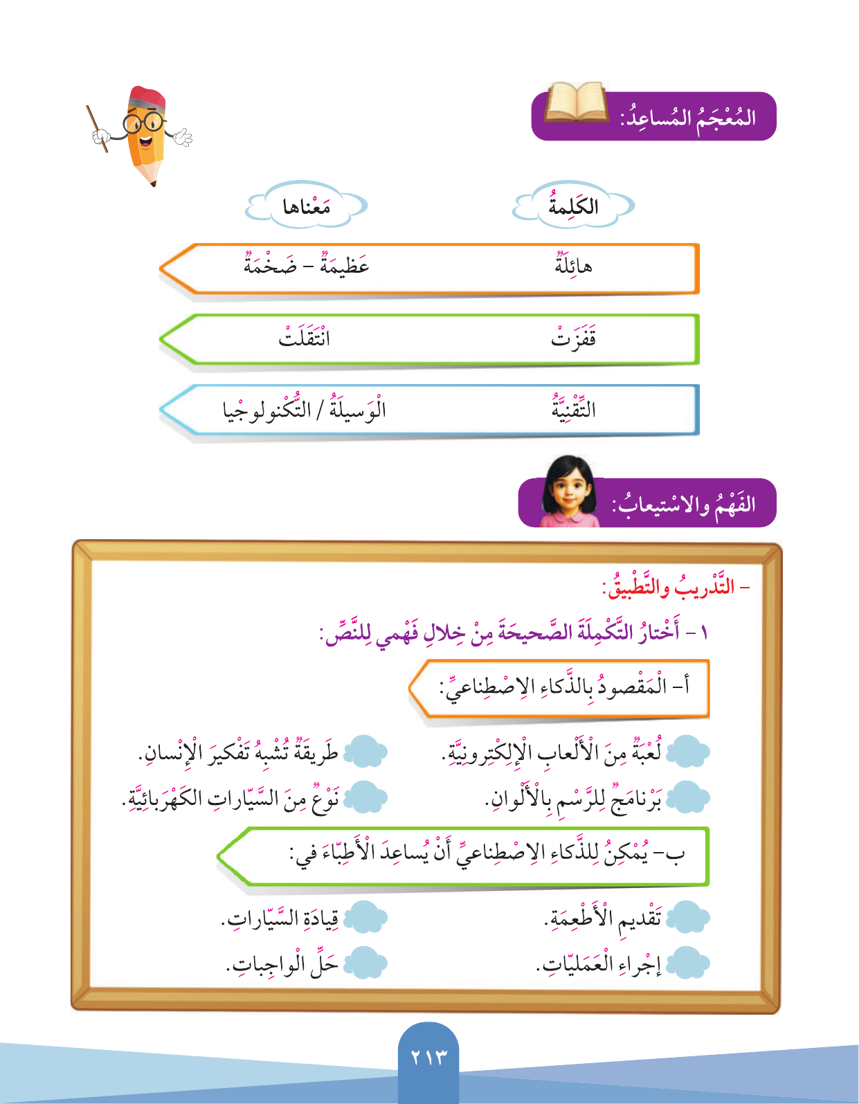 Kuwaiti Arabic Curriculum — Grade 3, Term 1 (لغتي العربية), page 215 — original page scan