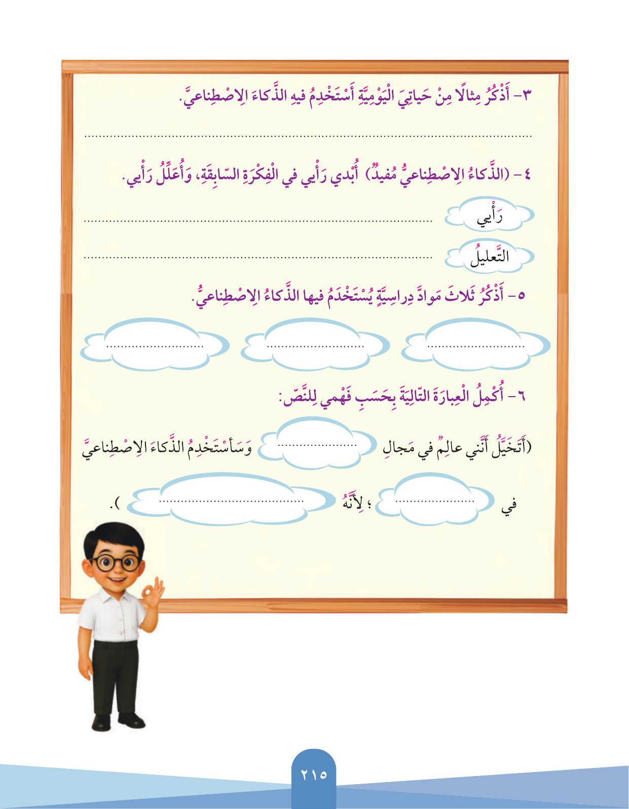 Kuwaiti Arabic Curriculum — Grade 3, Term 1 (لغتي العربية), page 217 — original page scan