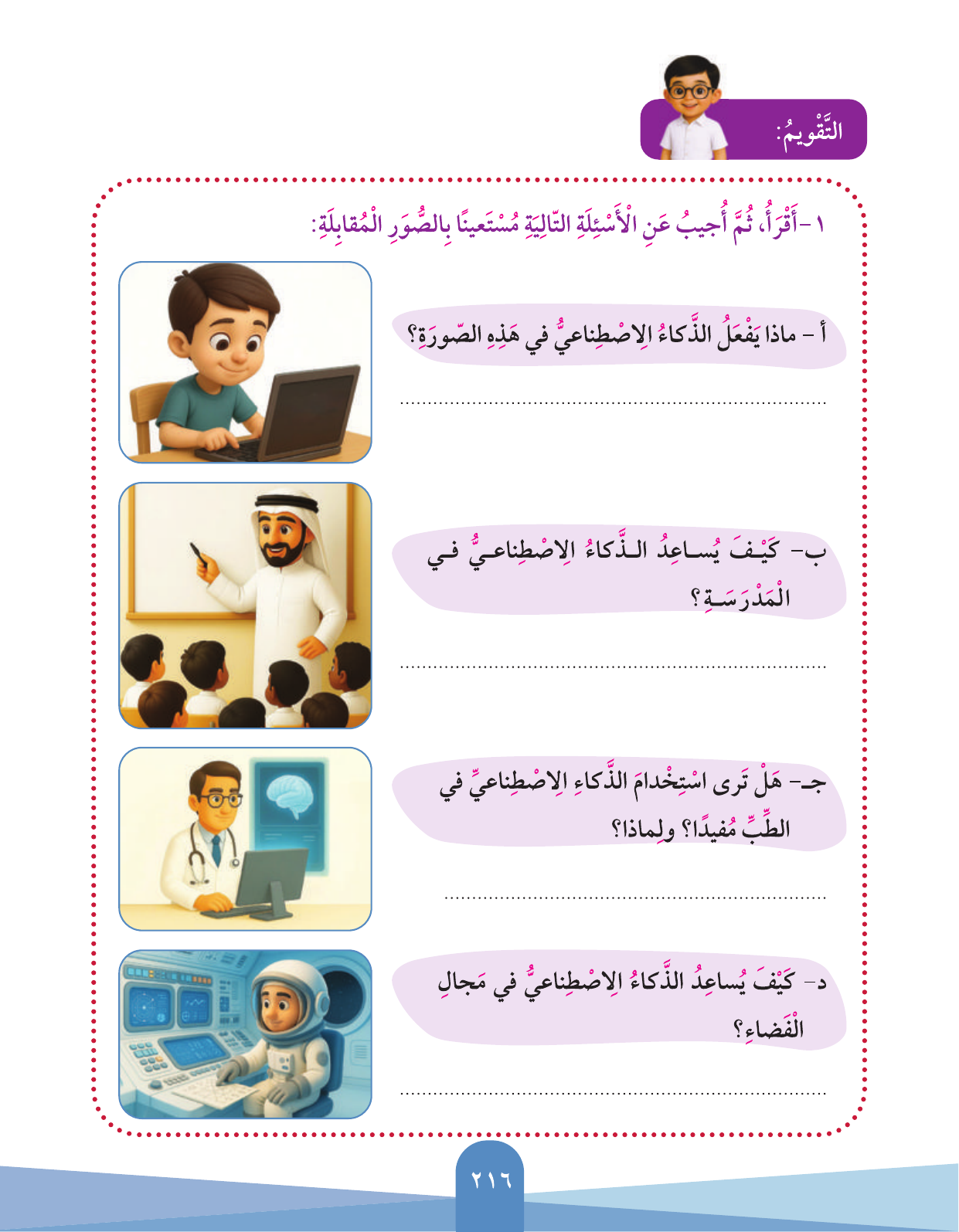 Kuwaiti Arabic Curriculum — Grade 3, Term 1 (لغتي العربية), page 218 — original page scan