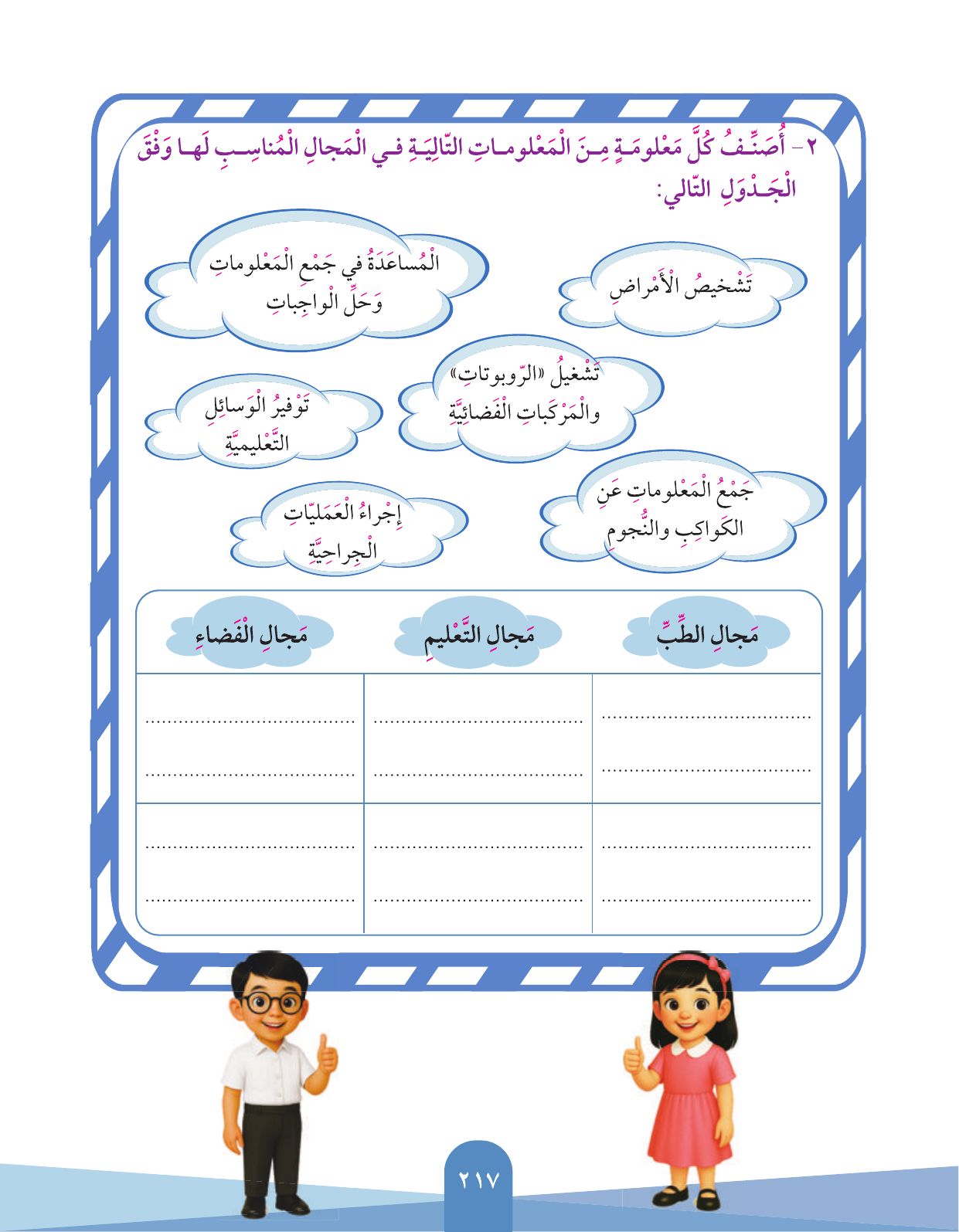 Kuwaiti Arabic Curriculum — Grade 3, Term 1 (لغتي العربية), page 219 — original page scan