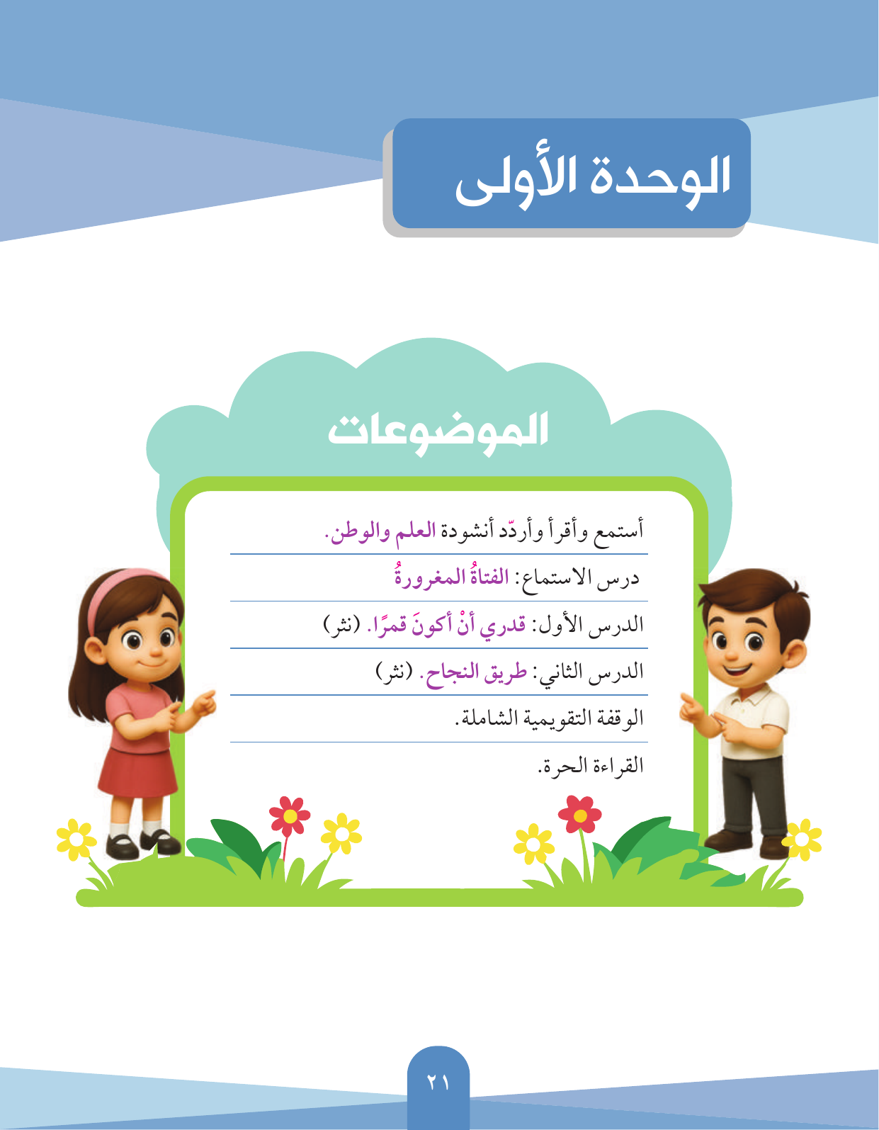 Kuwaiti Arabic Curriculum — Grade 3, Term 1 (لغتي العربية), page 22 — original page scan