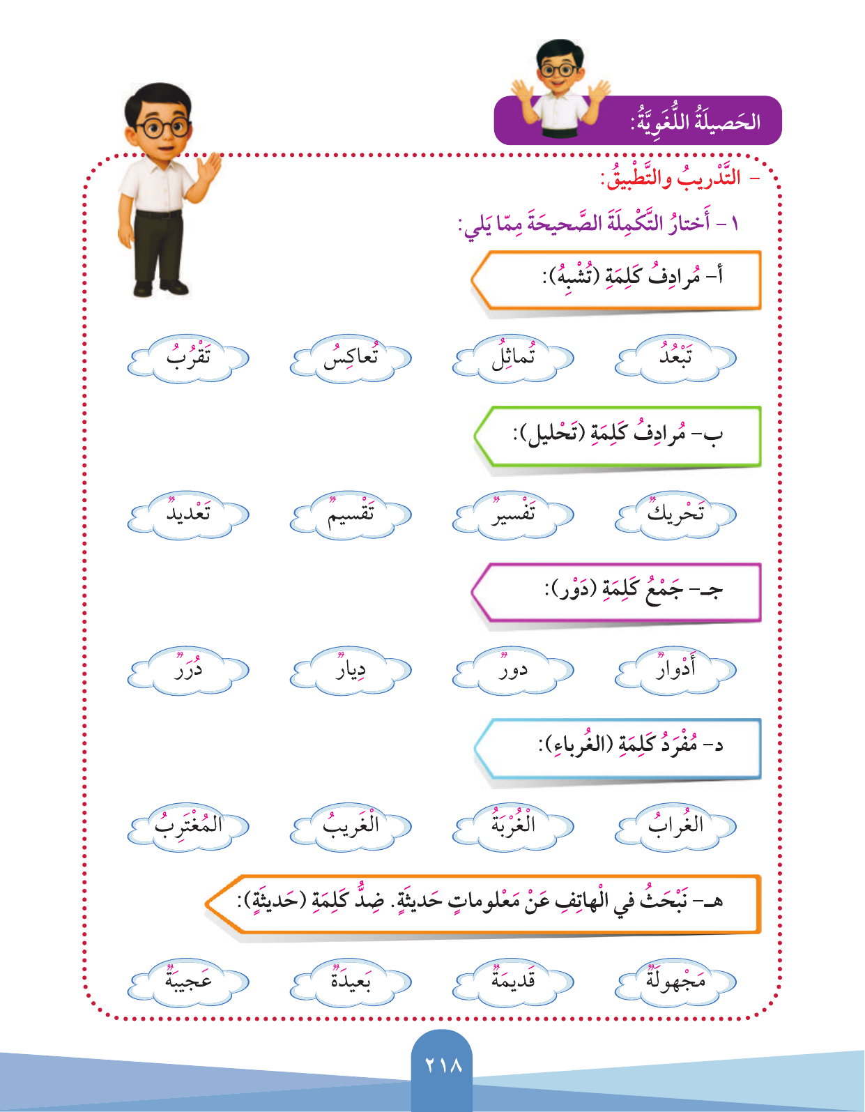 Kuwaiti Arabic Curriculum — Grade 3, Term 1 (لغتي العربية), page 220 — original page scan