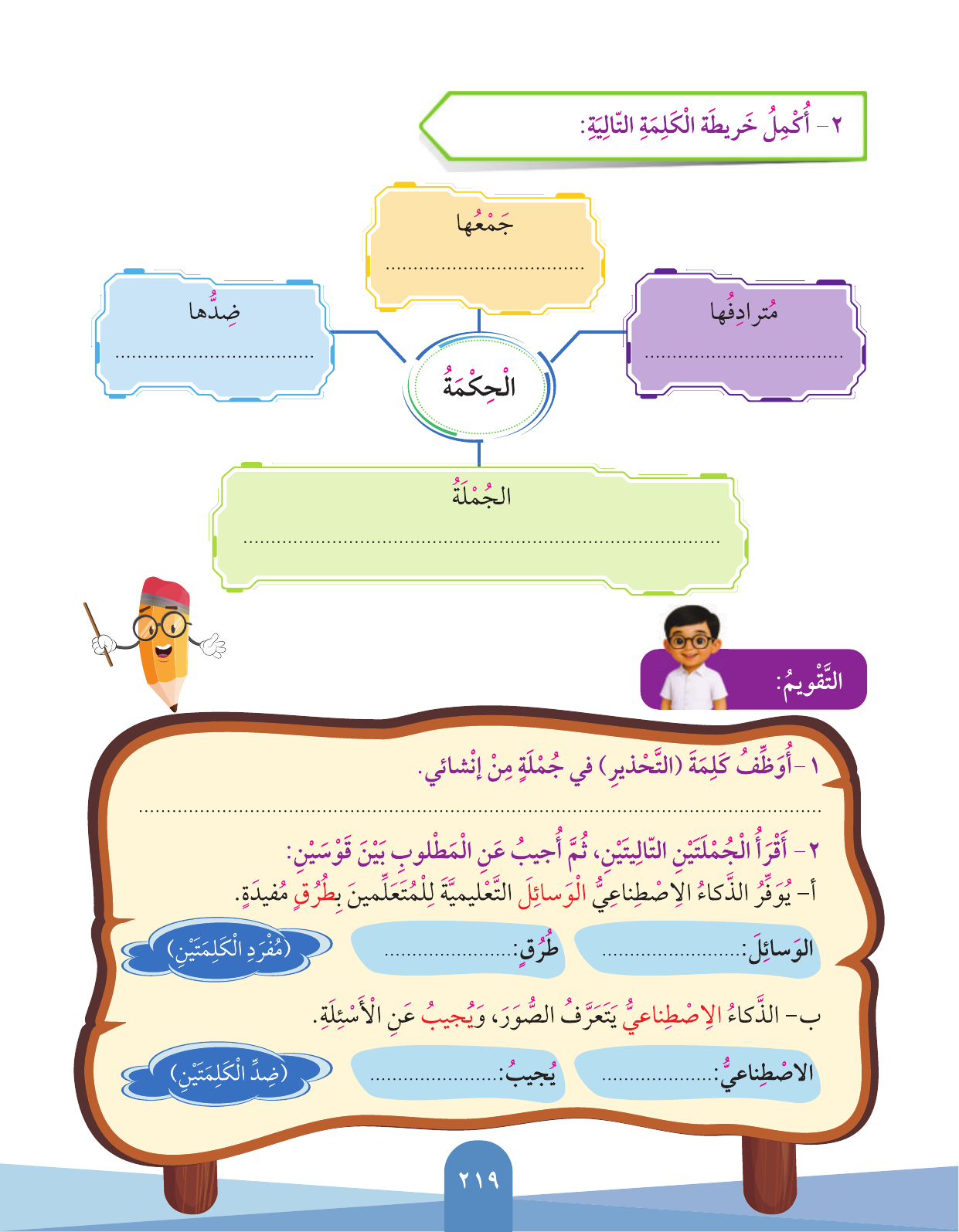 Kuwaiti Arabic Curriculum — Grade 3, Term 1 (لغتي العربية), page 221 — original page scan
